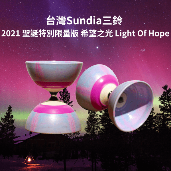 2021 聖誕特別限量版 希望之光 Light Of Hope