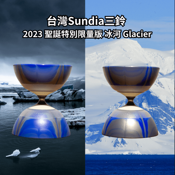 2023 聖誕特別限量版 冰河 Glacier