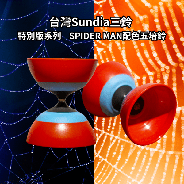 特別版EVO Spider Man五培鈴