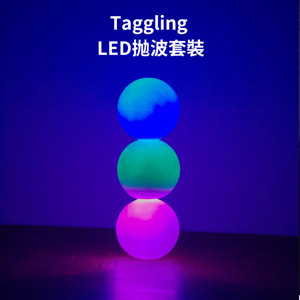 Taggling LED發光拋波套裝