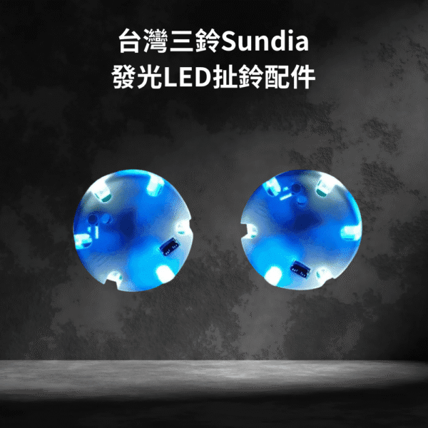 {台灣三鈴SUNDIA發光LED扯鈴配件 | 夜間雜技的理想選擇 - 共創成長教育及文化公司
