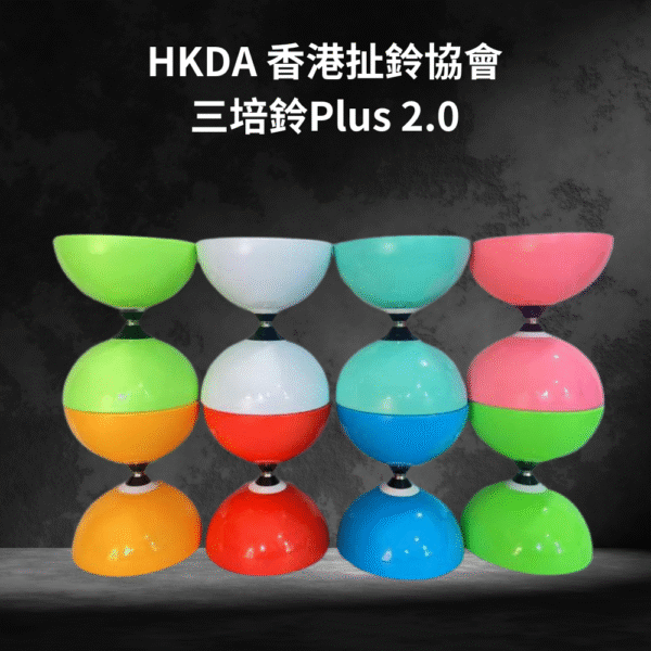 Hkda 基礎三培鈴