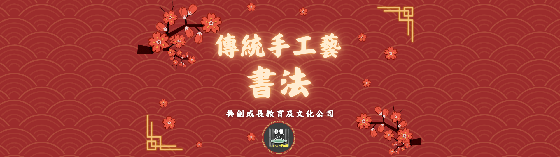 中華文化日攤位 傳統手工藝 書法