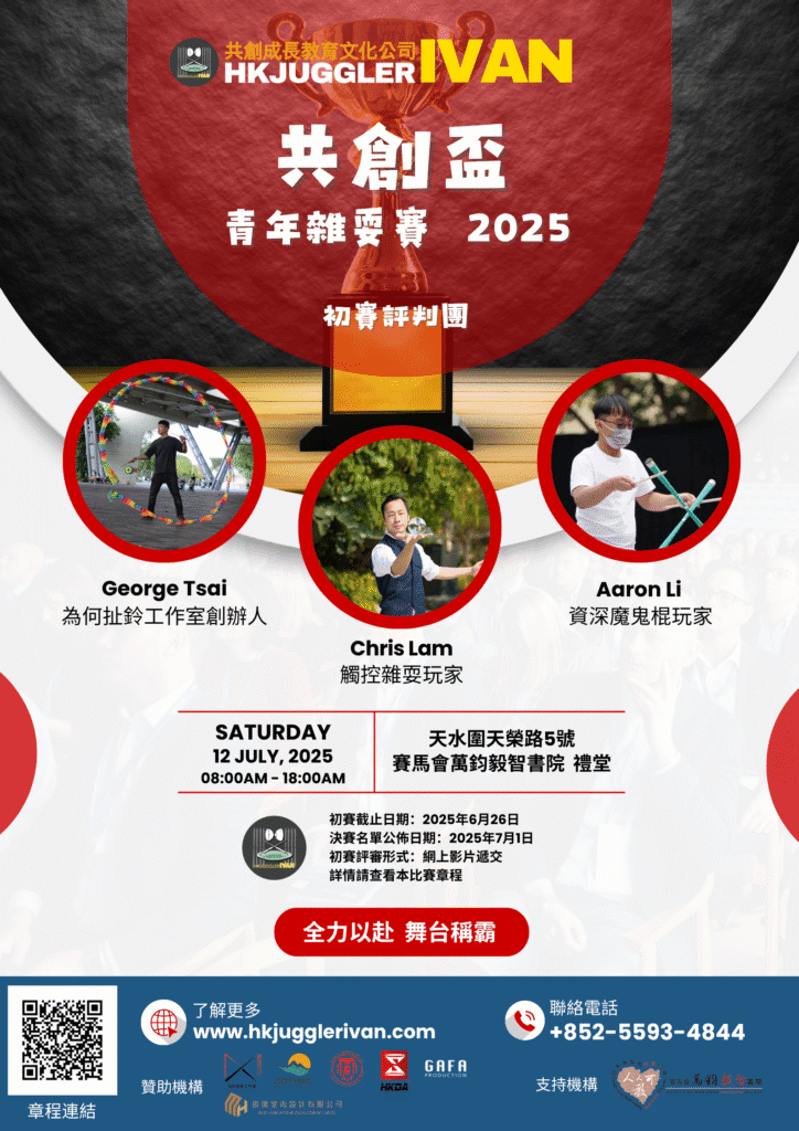 到校課程 雜耍