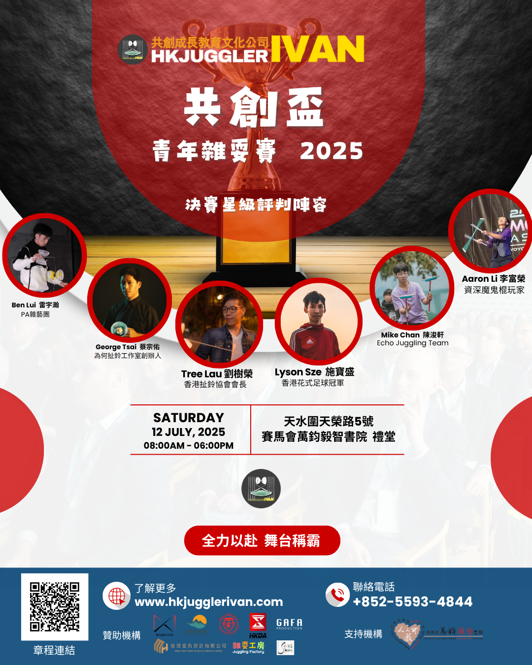共創盃 青年雜耍賽 poster 的複本