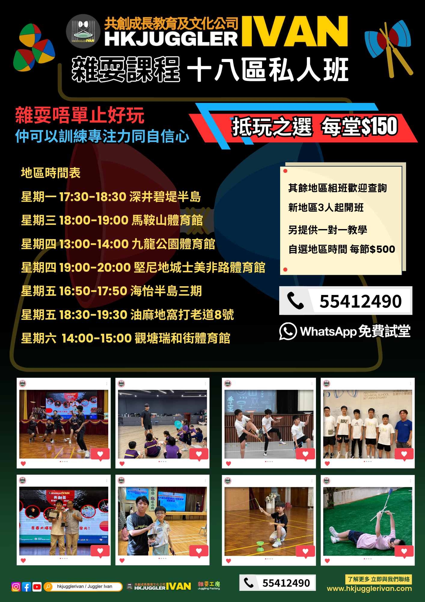 十八區私人班 202601 poster