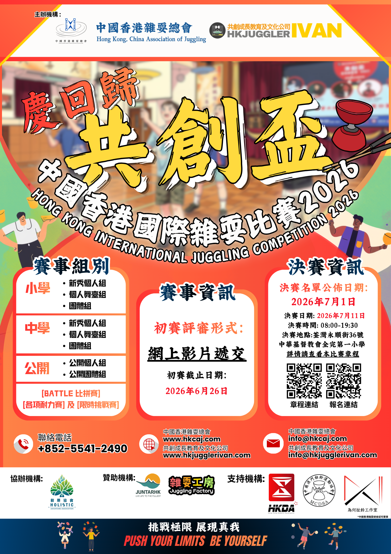 共創盃2026 poster