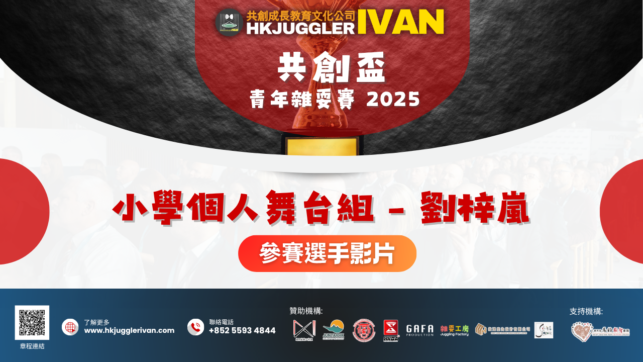 共創盃2025 小學個人舞台組 10 劉梓嵐