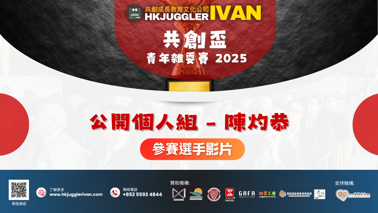 共創盃2025 公開個人組 7 陳灼恭
