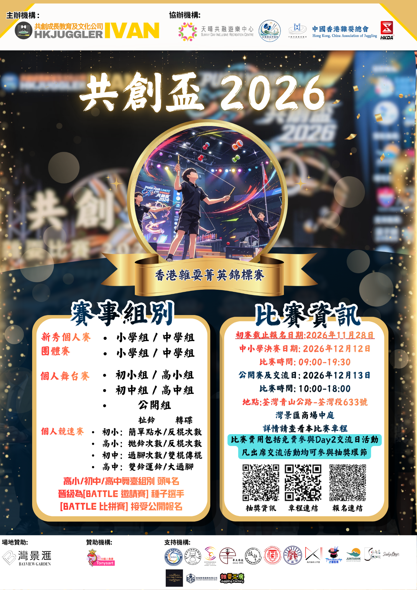 抽獎poster